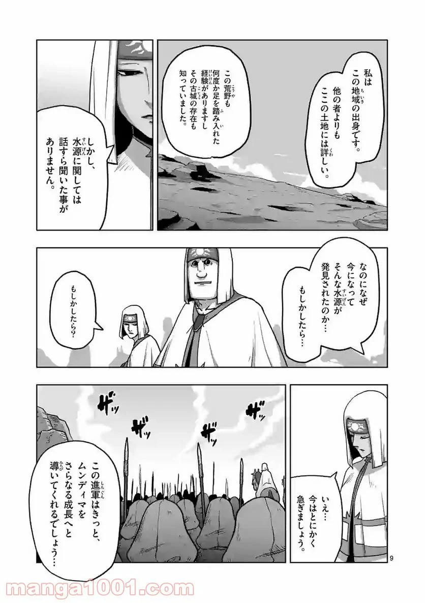 異剣戦記ヴェルンディオ 第20話 - Page 9