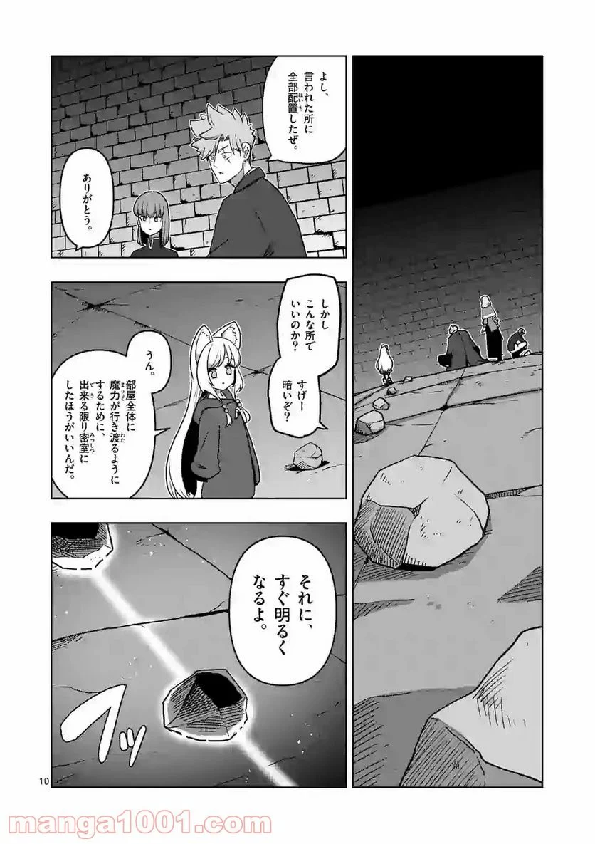 異剣戦記ヴェルンディオ 第20話 - Page 10