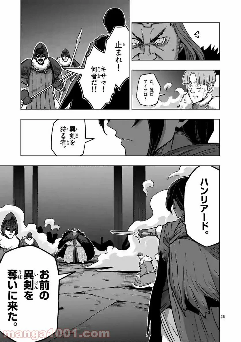 異剣戦記ヴェルンディオ 第11.3話 - Page 1