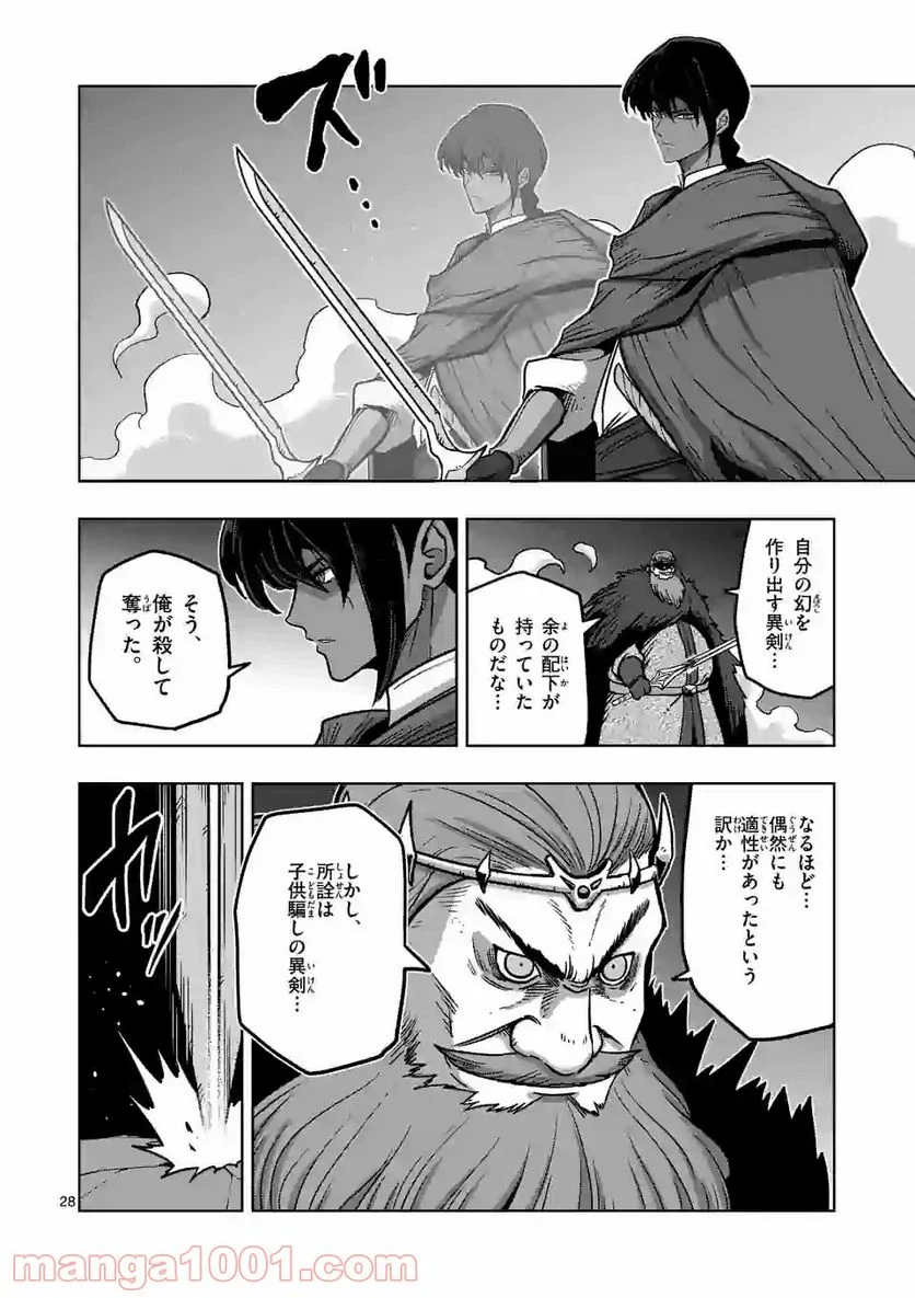 異剣戦記ヴェルンディオ 第11.3話 - Page 4