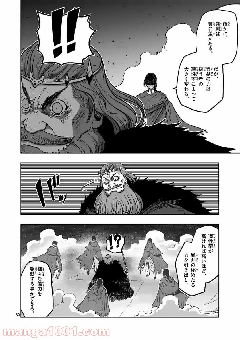 異剣戦記ヴェルンディオ 第11.3話 - Page 6