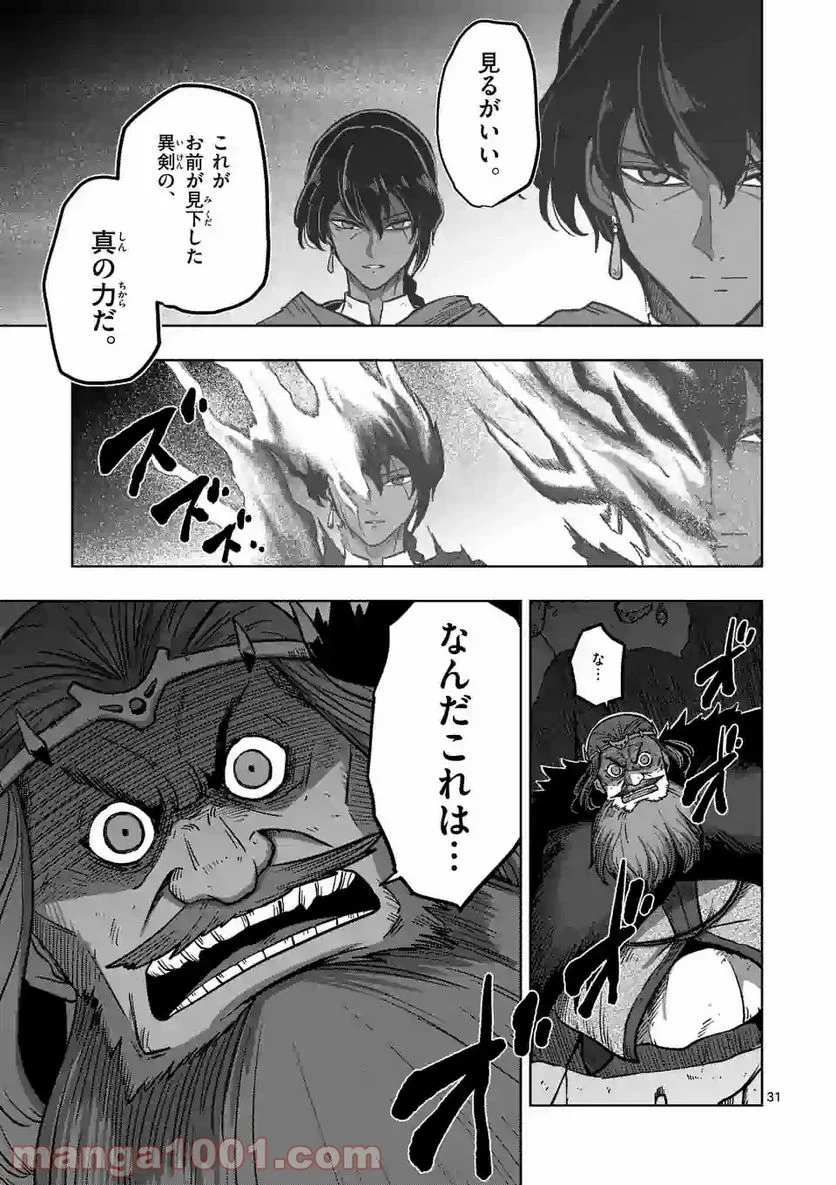 異剣戦記ヴェルンディオ 第11.3話 - Page 7