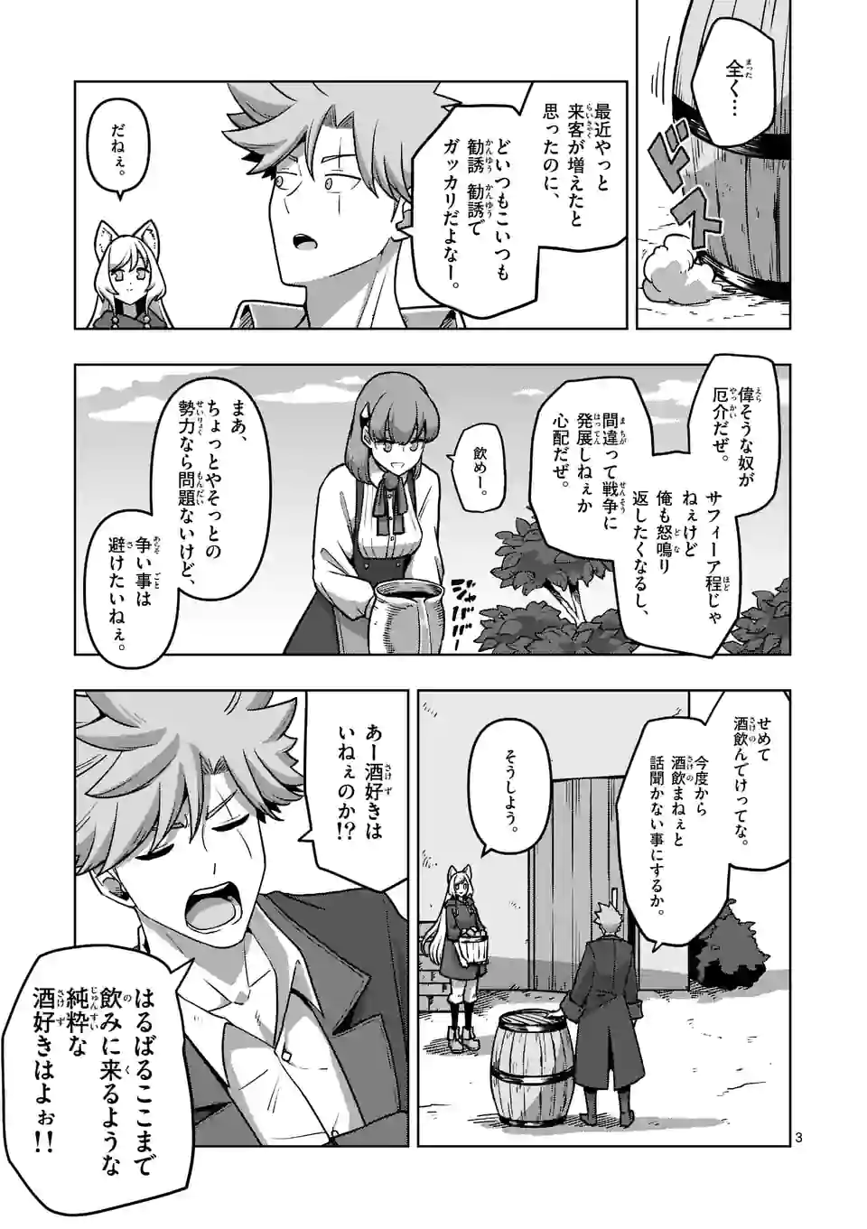 異剣戦記ヴェルンディオ 第34.1話 - Page 3