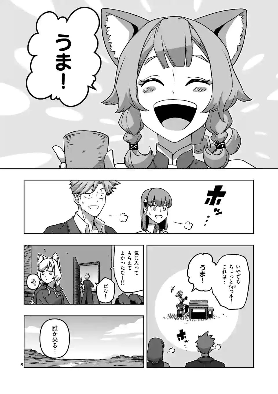 異剣戦記ヴェルンディオ 第34.1話 - Page 8