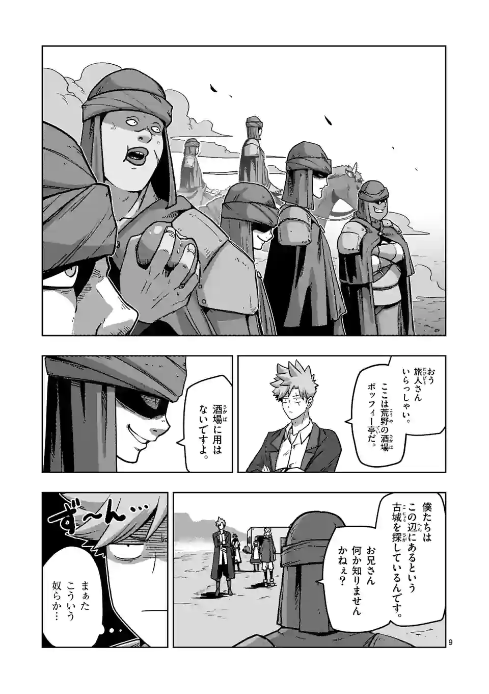 異剣戦記ヴェルンディオ 第34.1話 - Page 9