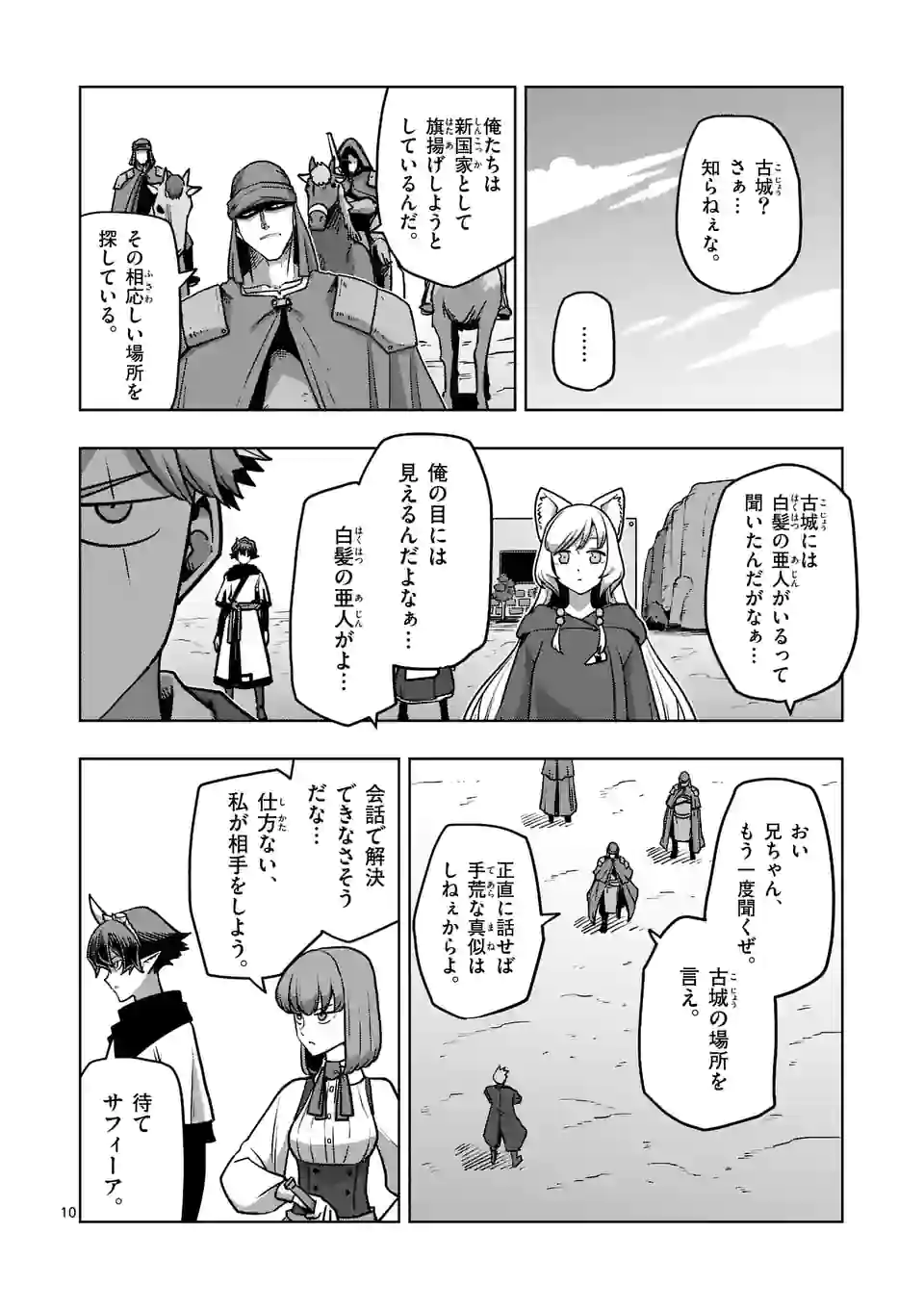 異剣戦記ヴェルンディオ 第34.1話 - Page 10