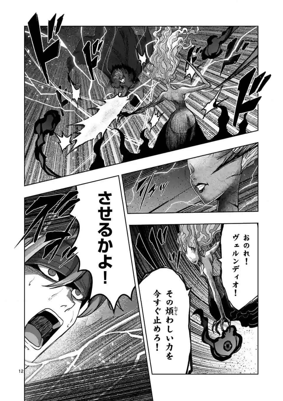 異剣戦記ヴェルンディオ 第52話 - Page 12