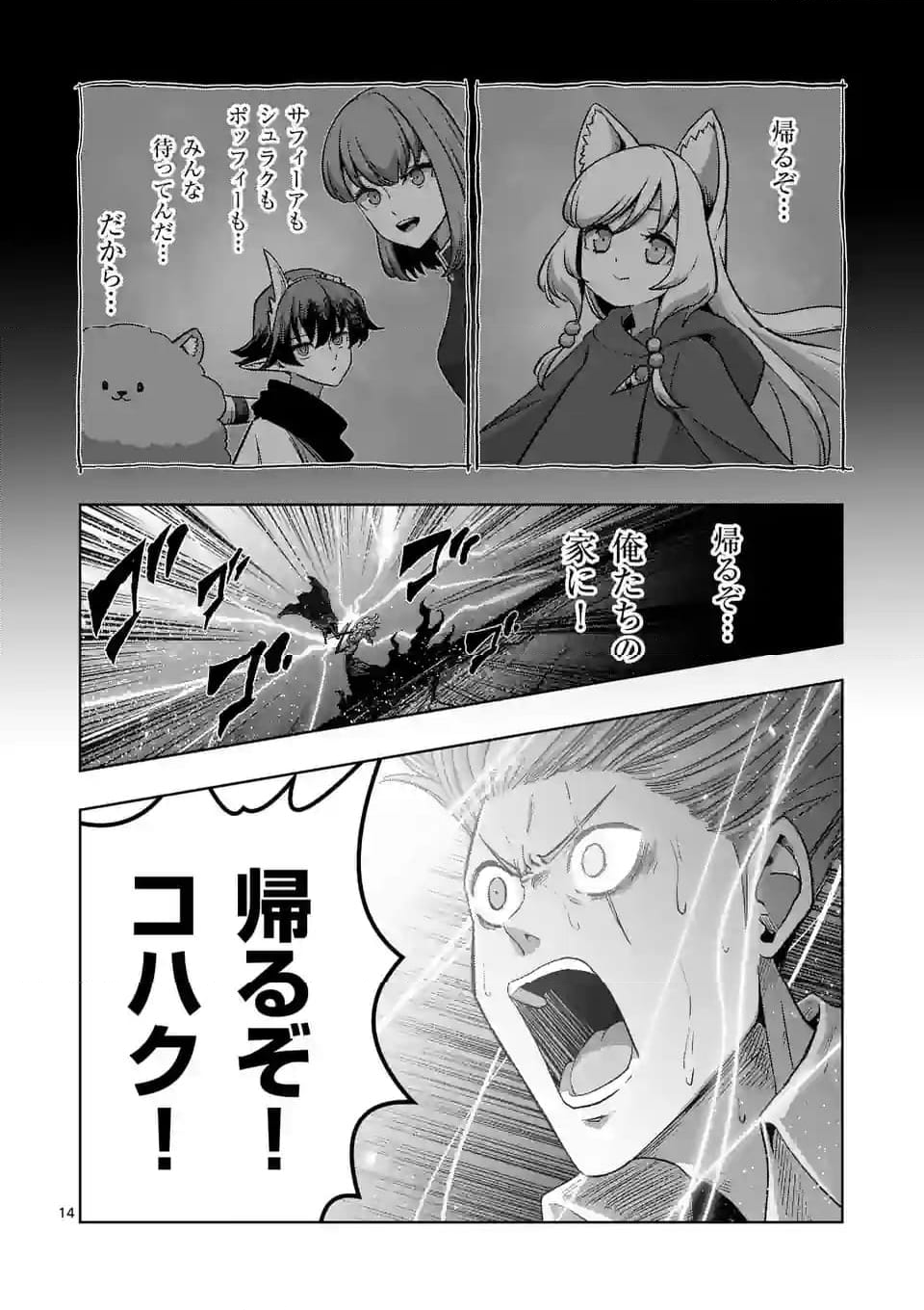 異剣戦記ヴェルンディオ 第52話 - Page 14