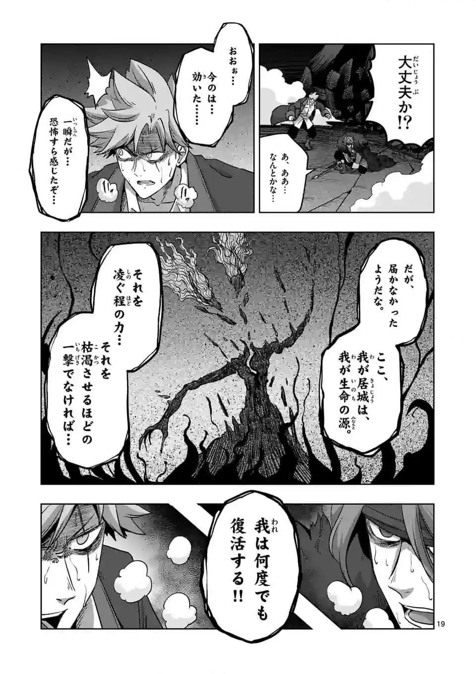 異剣戦記ヴェルンディオ 第52話 - Page 19