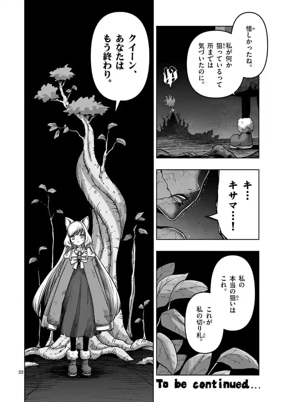 異剣戦記ヴェルンディオ 第52話 - Page 22