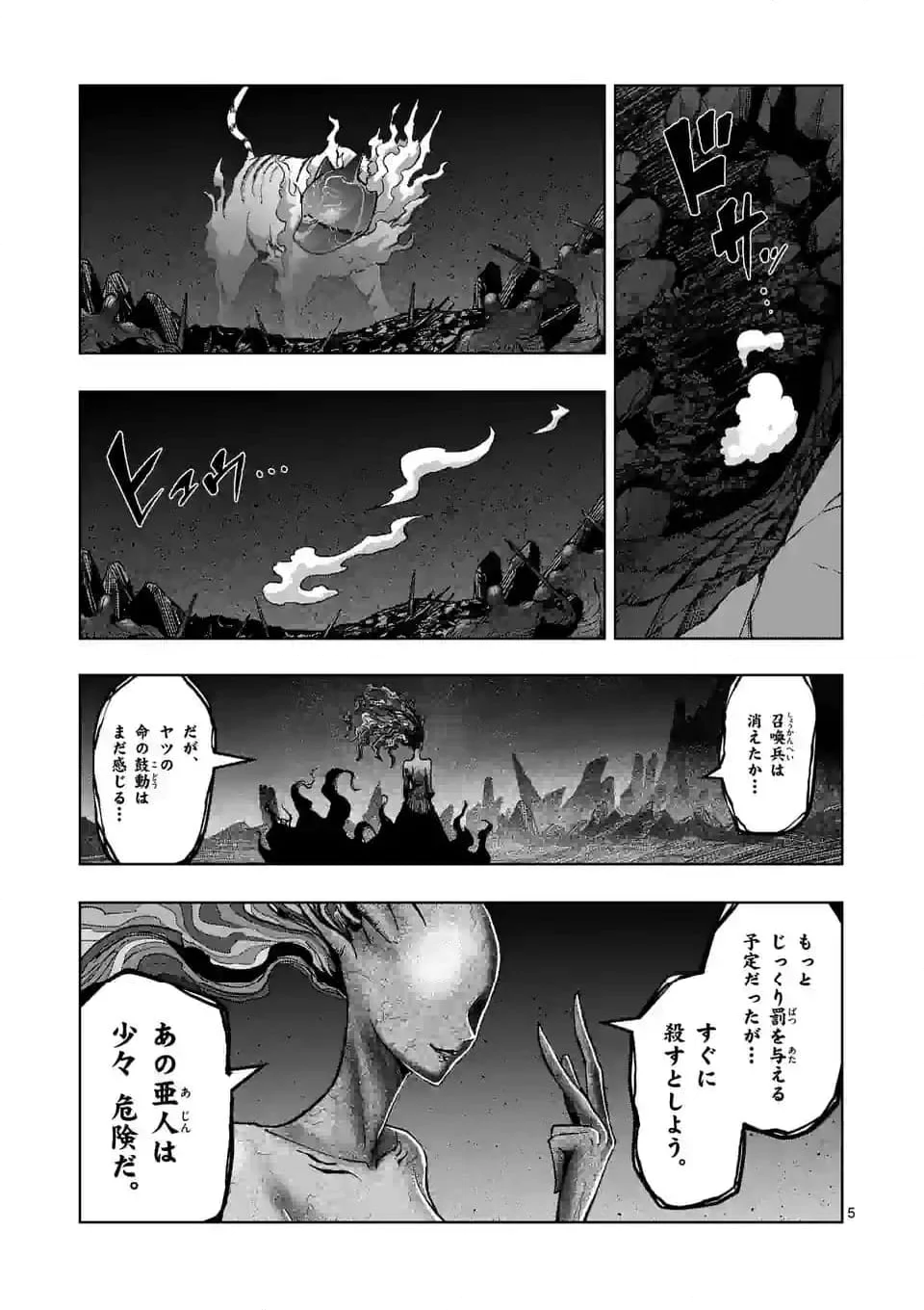 異剣戦記ヴェルンディオ 第52話 - Page 5