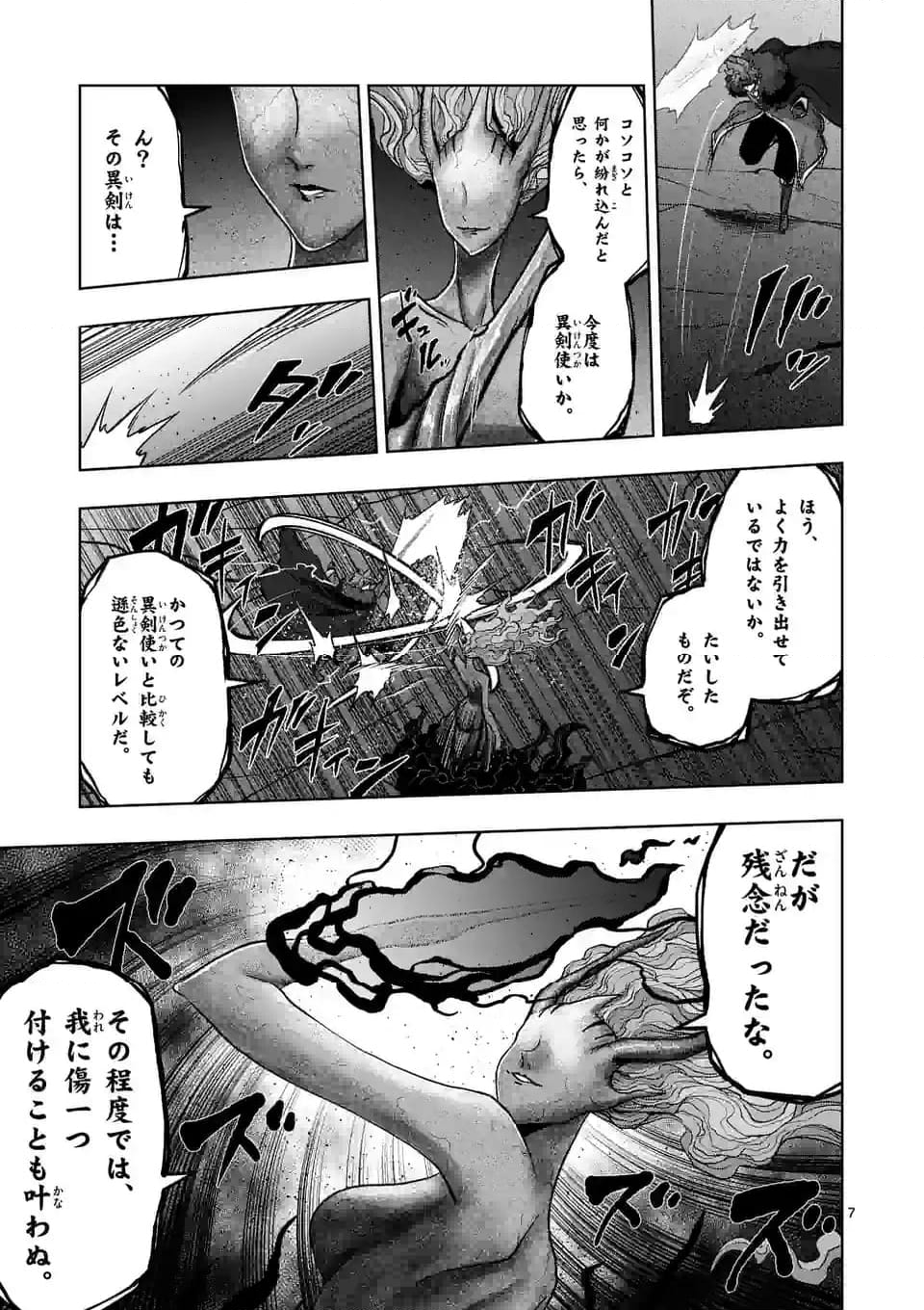 異剣戦記ヴェルンディオ 第52話 - Page 7