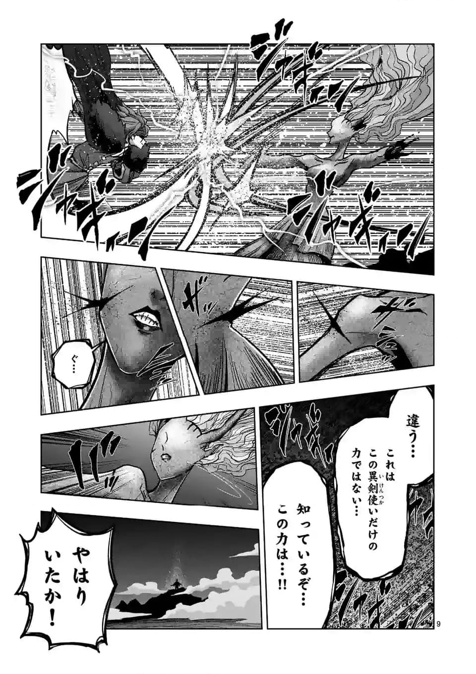 異剣戦記ヴェルンディオ 第52話 - Page 9