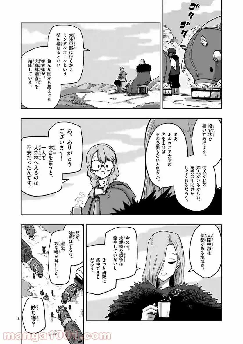 異剣戦記ヴェルンディオ 第16話 - Page 2