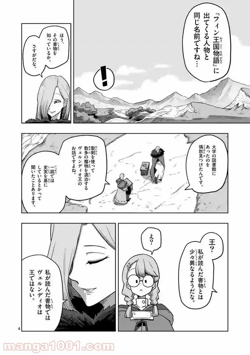 異剣戦記ヴェルンディオ 第16話 - Page 4