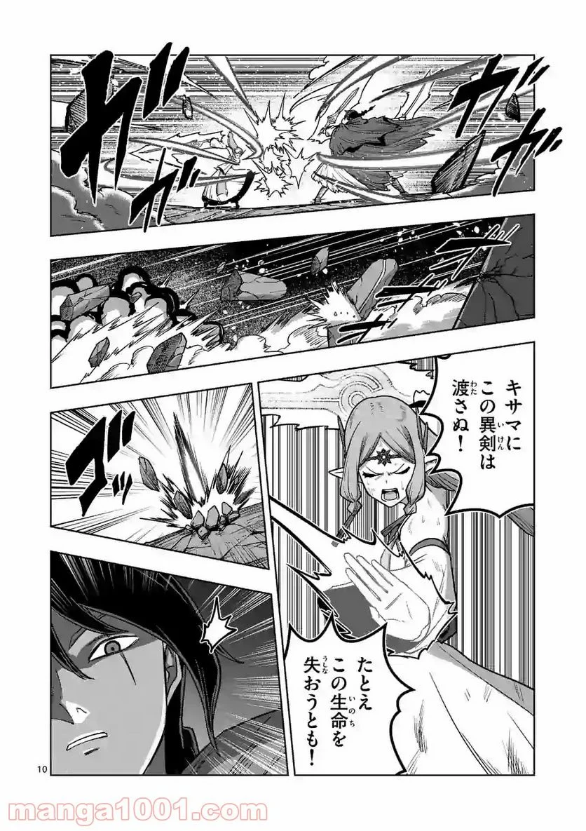 異剣戦記ヴェルンディオ 第16話 - Page 10