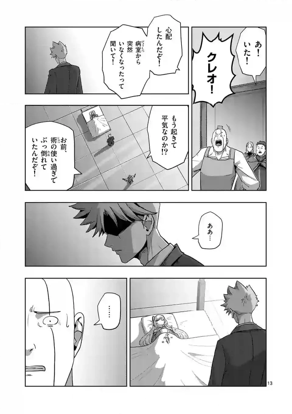 異剣戦記ヴェルンディオ 第54.1話 - Page 13