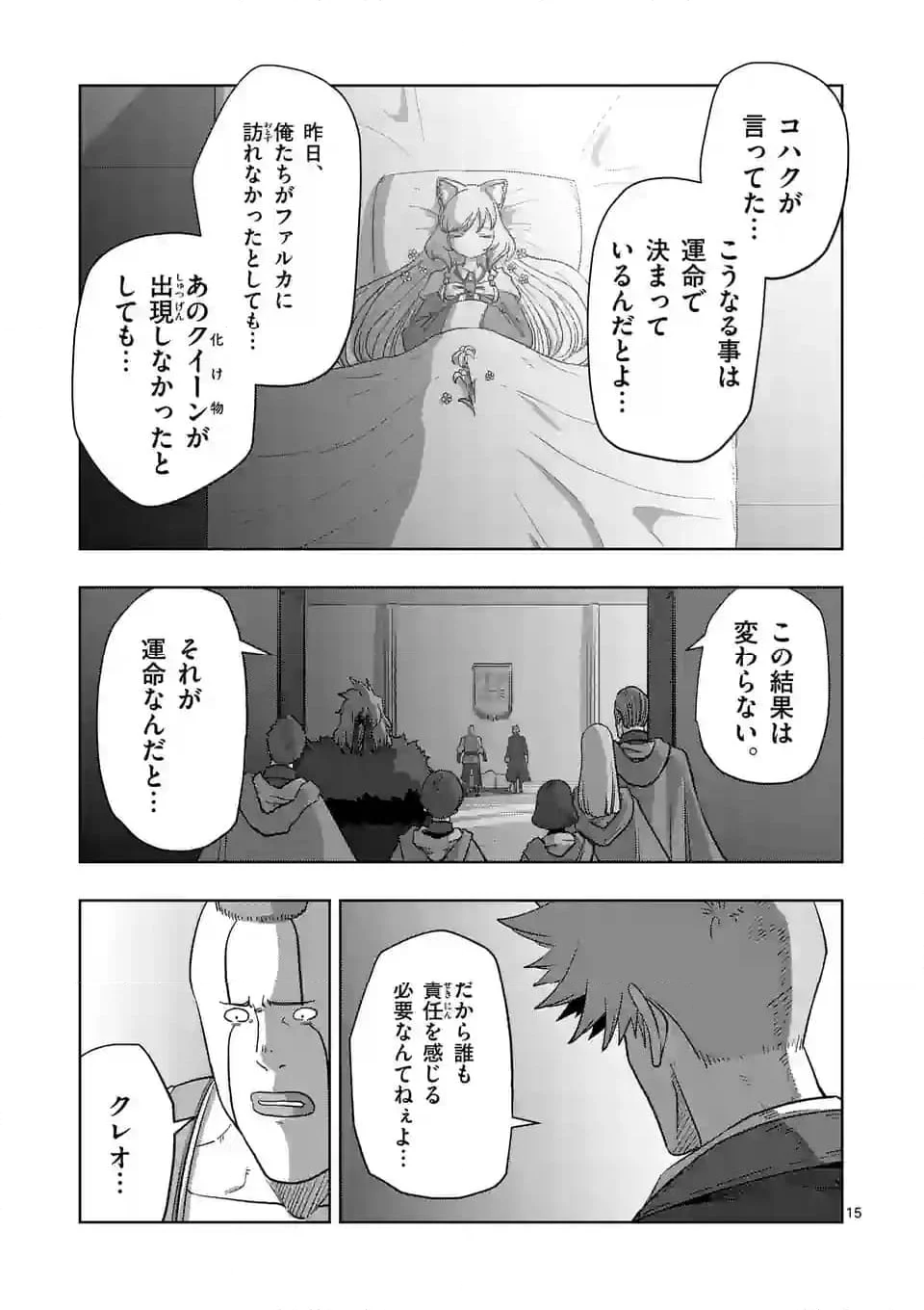 異剣戦記ヴェルンディオ 第54.1話 - Page 15