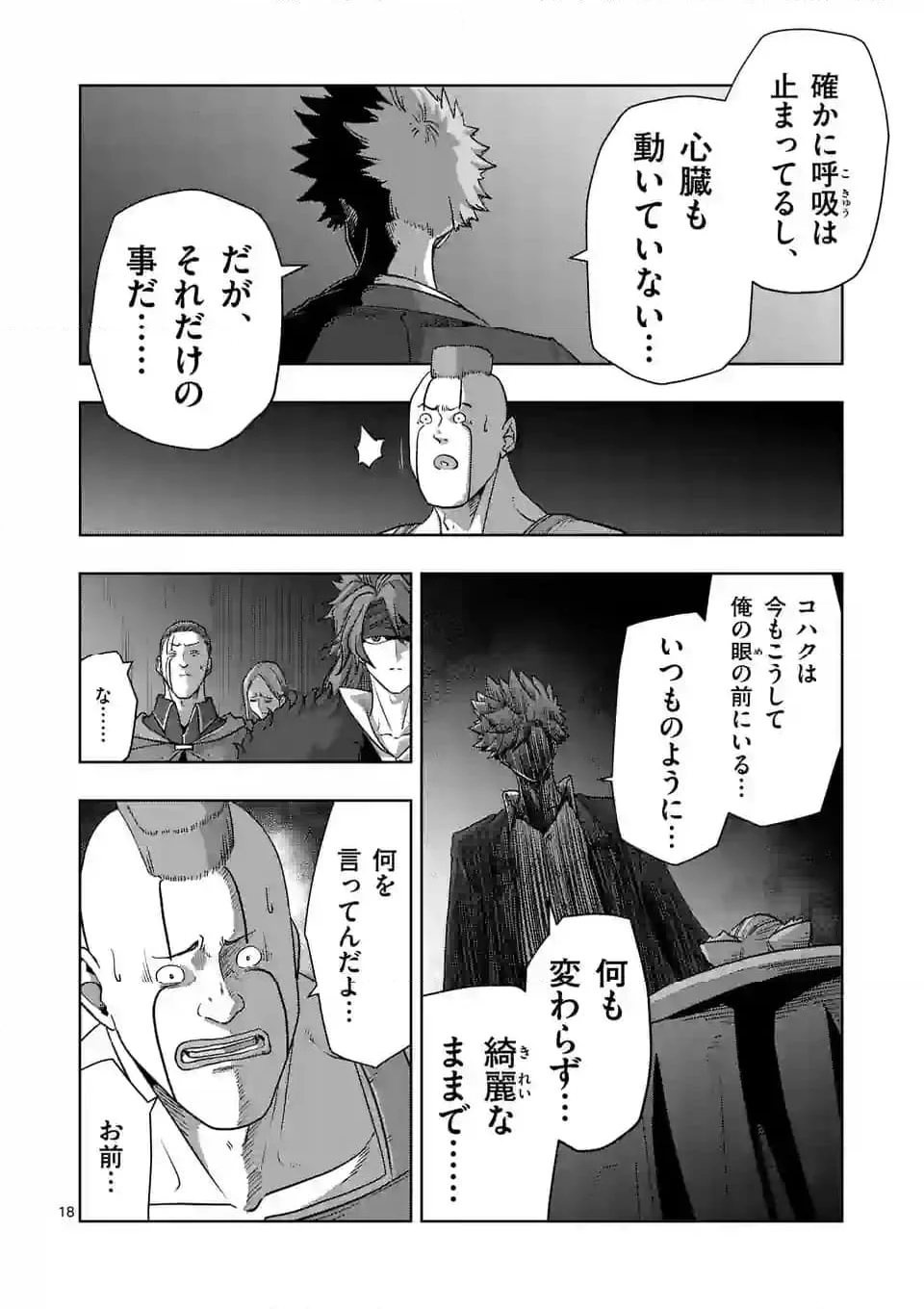 異剣戦記ヴェルンディオ 第54.1話 - Page 18