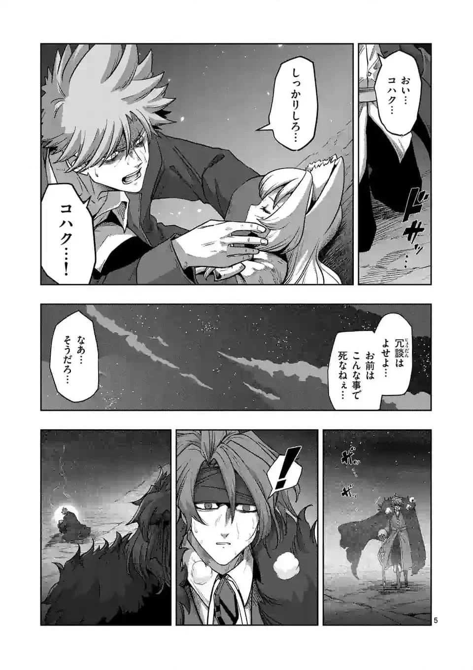 異剣戦記ヴェルンディオ 第54.1話 - Page 5