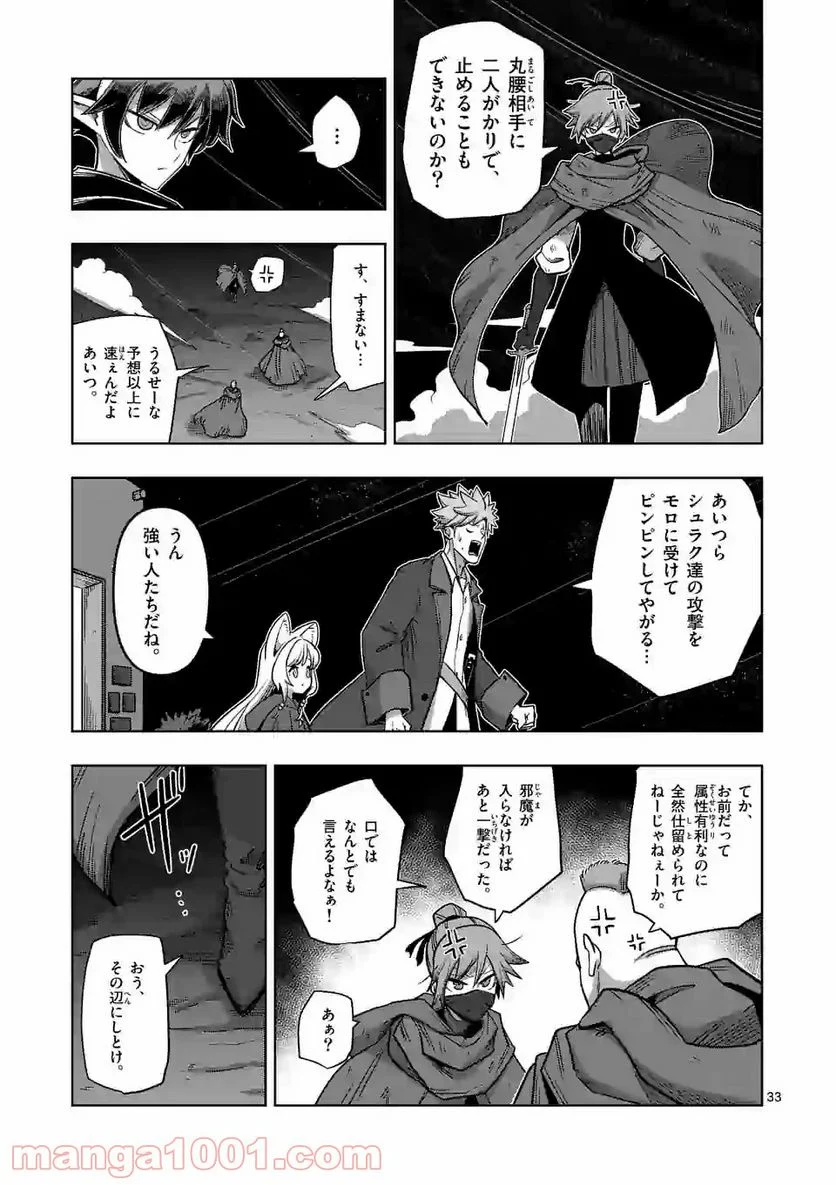 異剣戦記ヴェルンディオ 第13.3話 - Page 2