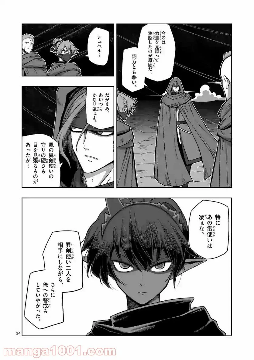 異剣戦記ヴェルンディオ 第13.3話 - Page 3