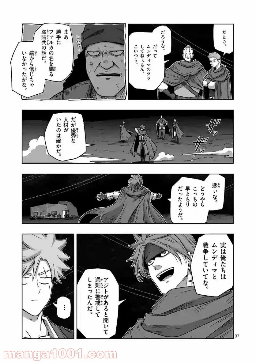 異剣戦記ヴェルンディオ 第13.3話 - Page 6