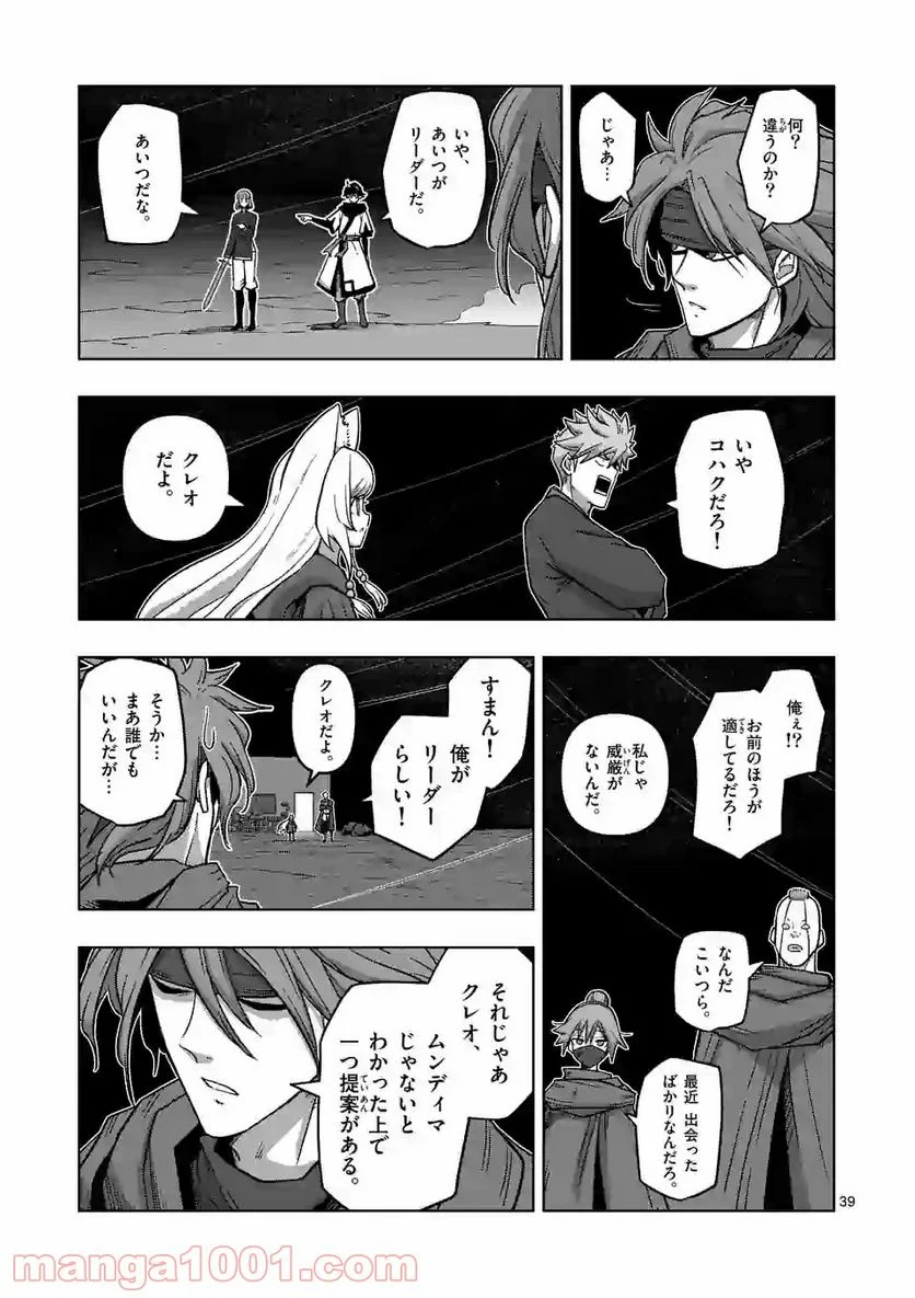 異剣戦記ヴェルンディオ 第13.3話 - Page 8