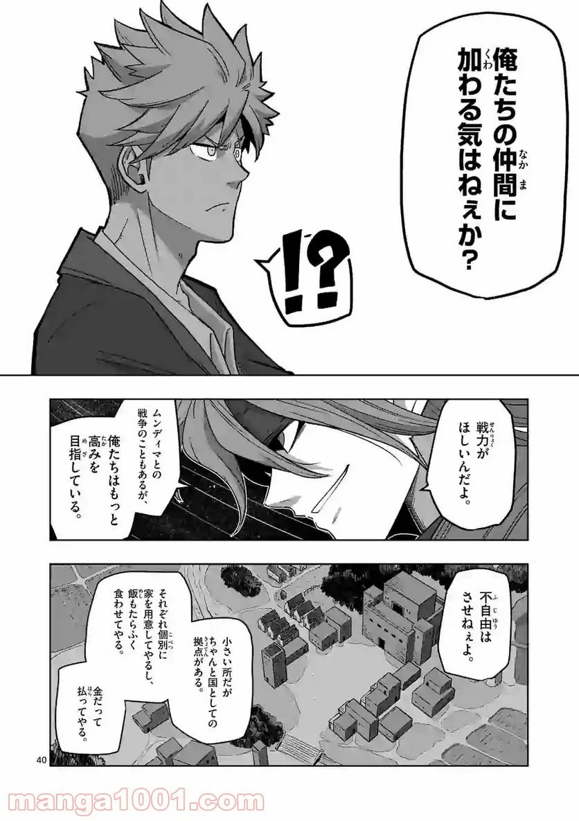 異剣戦記ヴェルンディオ 第13.3話 - Page 9