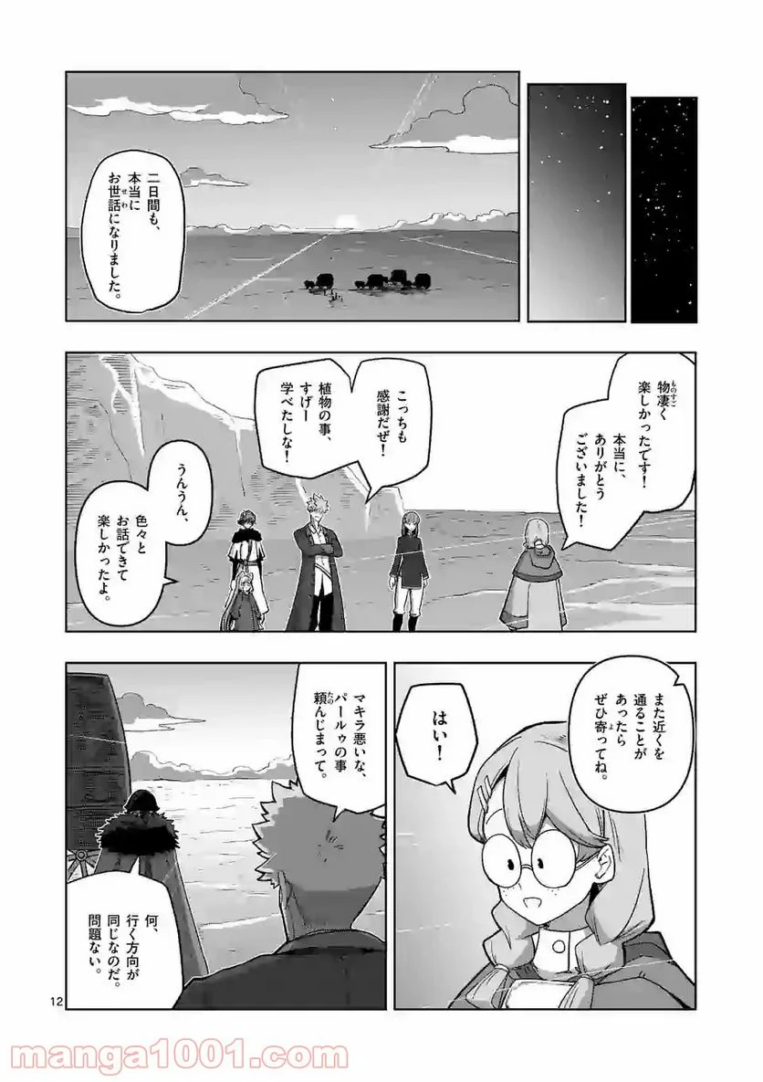 異剣戦記ヴェルンディオ 第15話 - Page 12