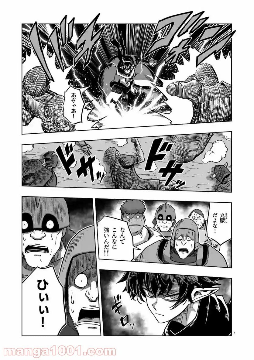 異剣戦記ヴェルンディオ 第10.1話 - Page 7