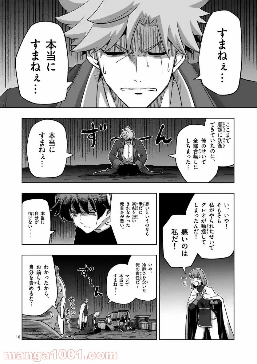 異剣戦記ヴェルンディオ 第25話 - Page 10