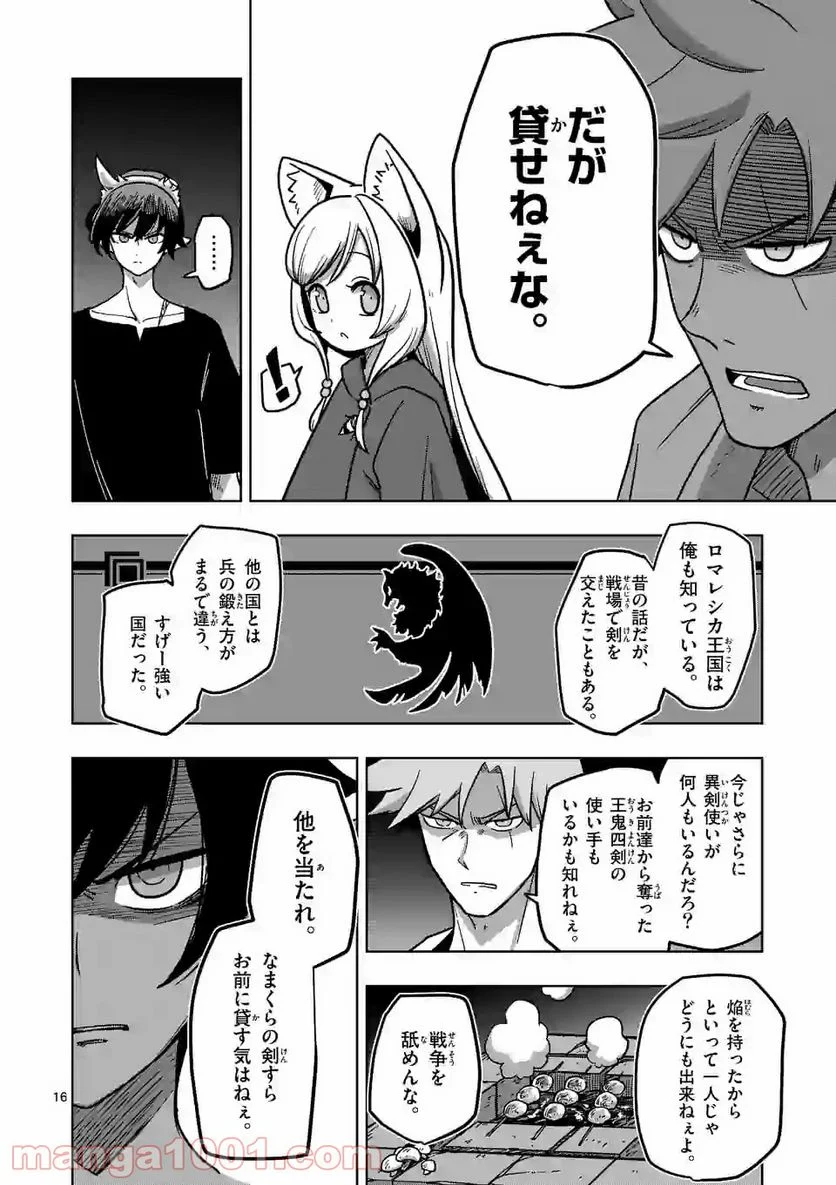 異剣戦記ヴェルンディオ 第6話 - Page 16