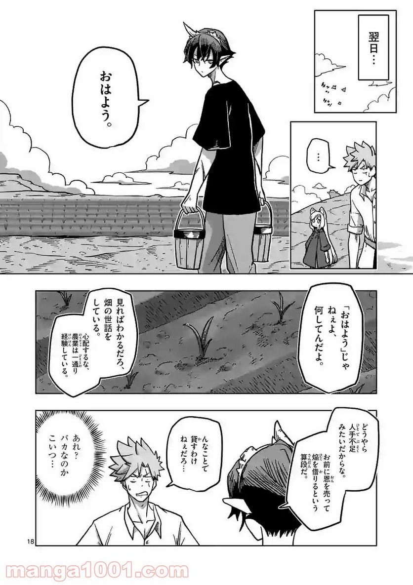 異剣戦記ヴェルンディオ 第6話 - Page 18