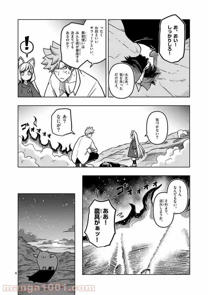 異剣戦記ヴェルンディオ 第6話 - Page 4