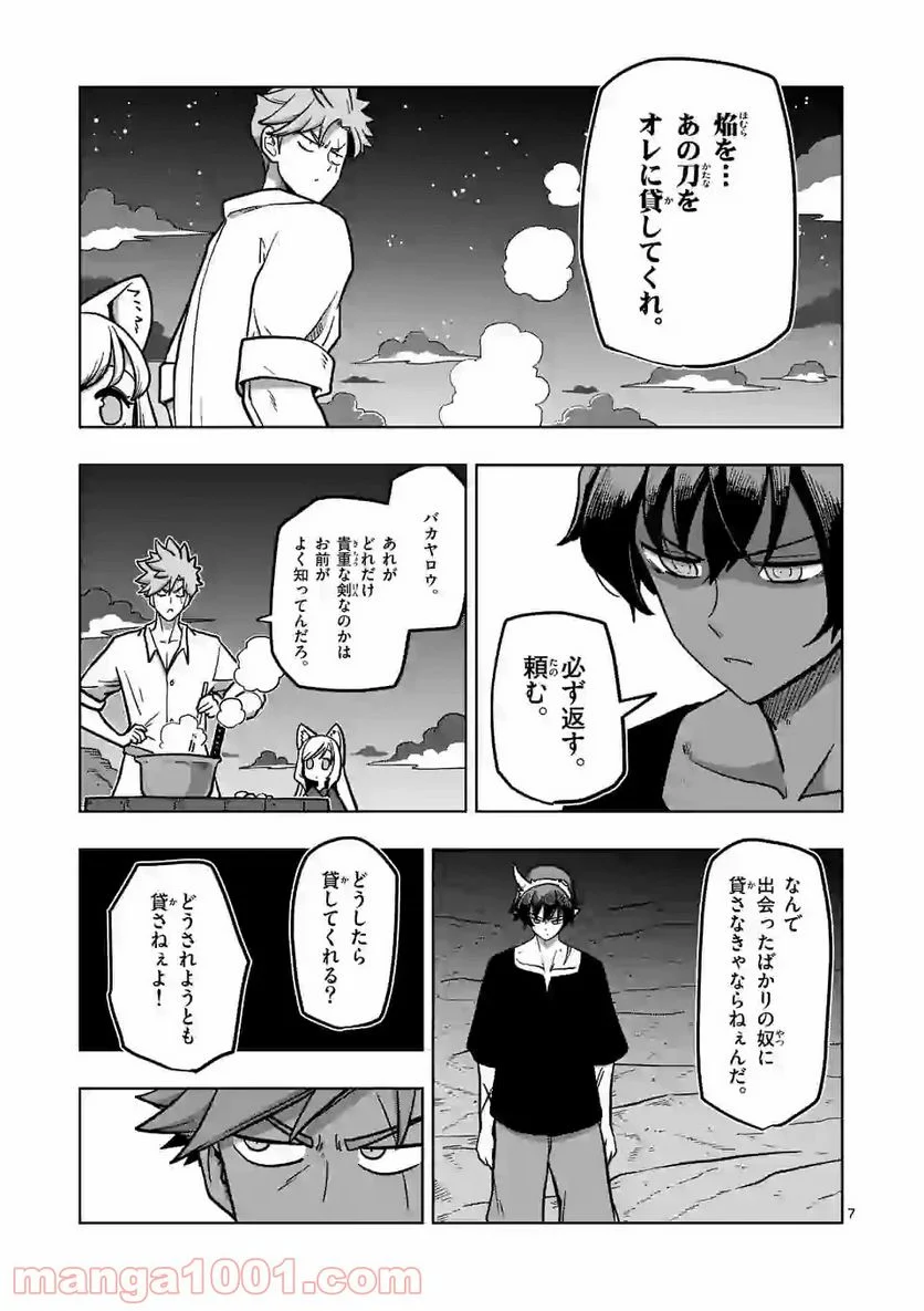 異剣戦記ヴェルンディオ 第6話 - Page 7