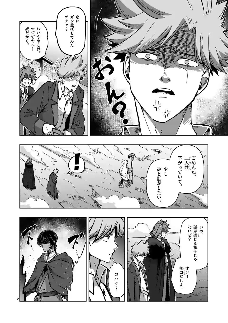 異剣戦記ヴェルンディオ 第41話 - Page 2