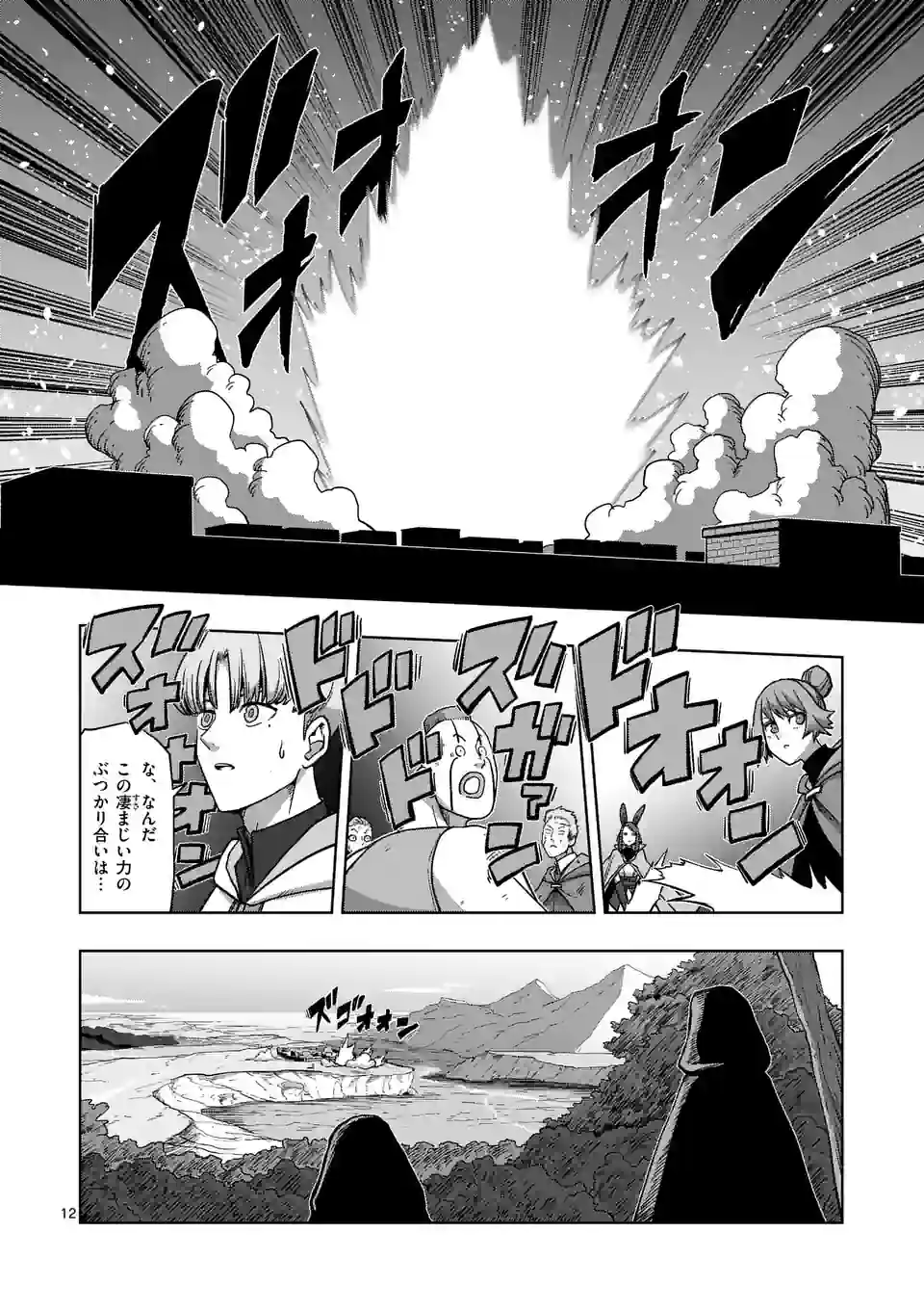 異剣戦記ヴェルンディオ 第41話 - Page 12