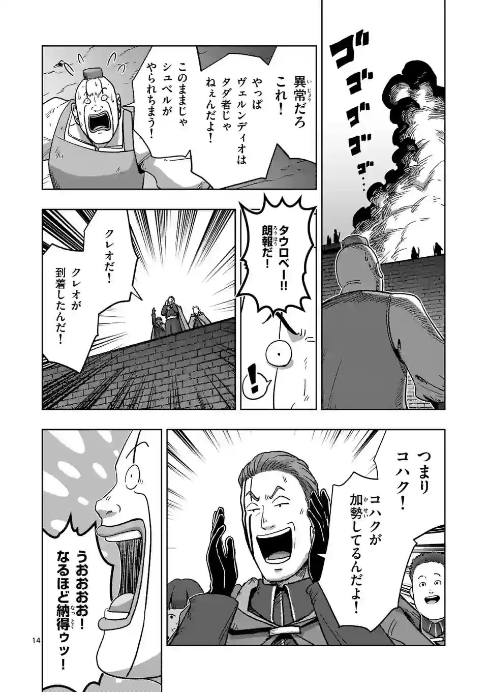 異剣戦記ヴェルンディオ 第41話 - Page 14