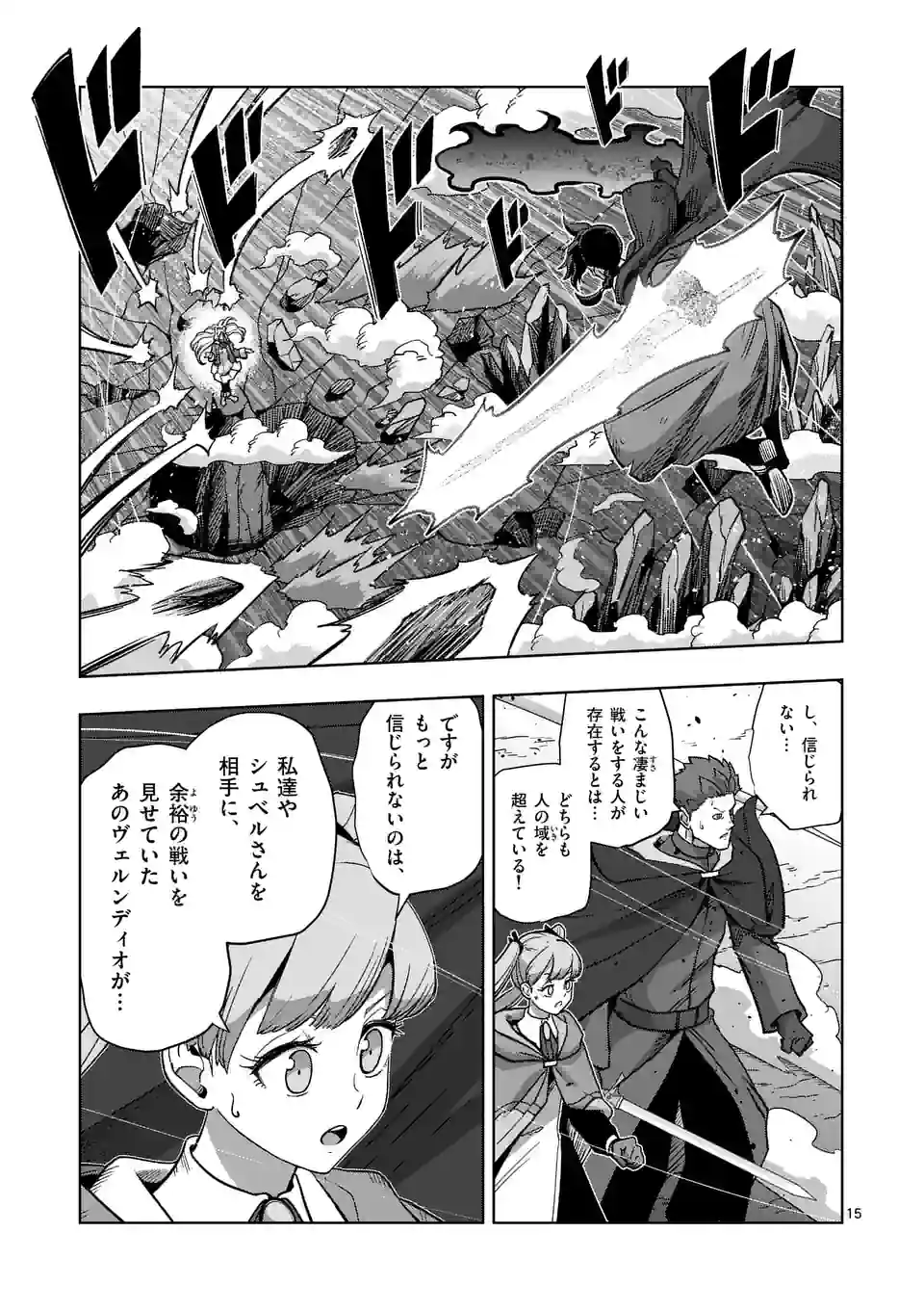 異剣戦記ヴェルンディオ 第41話 - Page 15