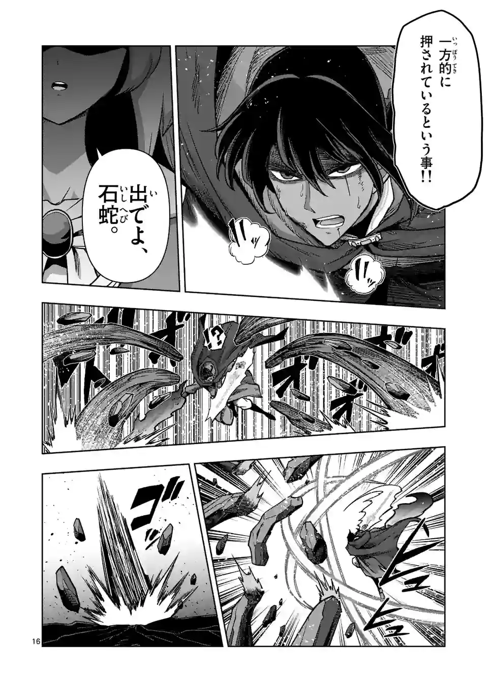 異剣戦記ヴェルンディオ 第41話 - Page 16