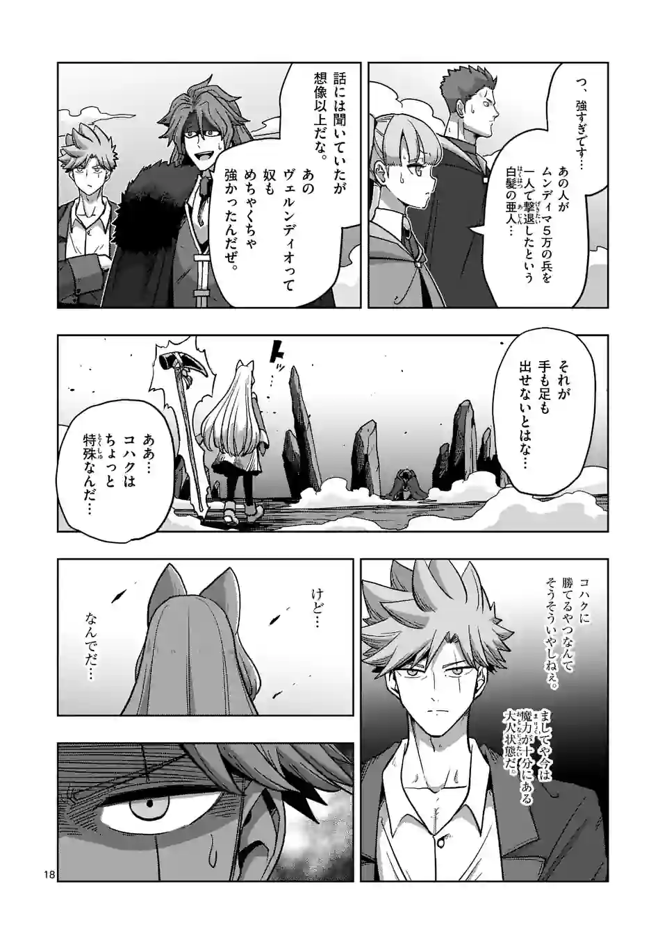 異剣戦記ヴェルンディオ 第41話 - Page 18