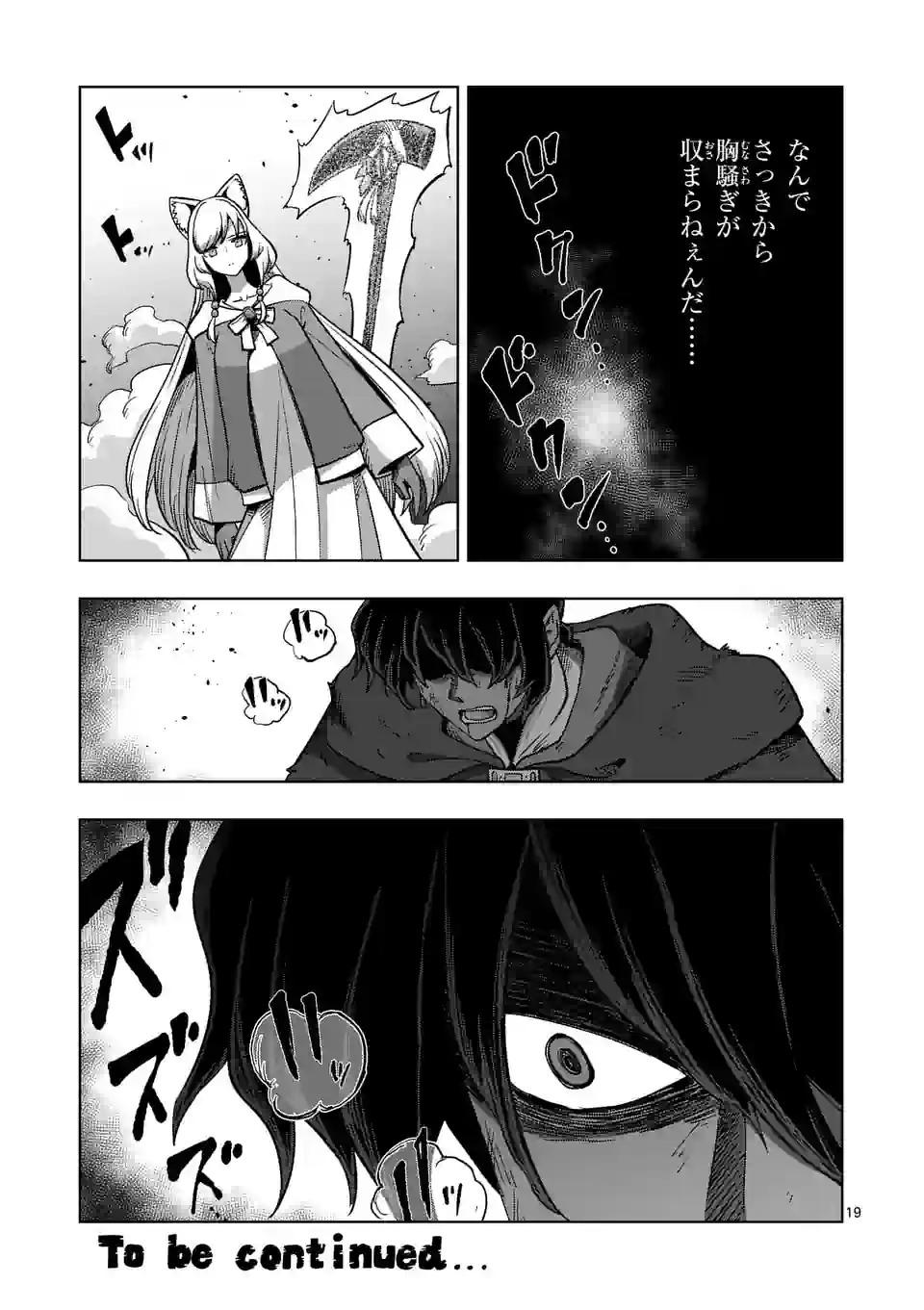 異剣戦記ヴェルンディオ 第41話 - Page 19