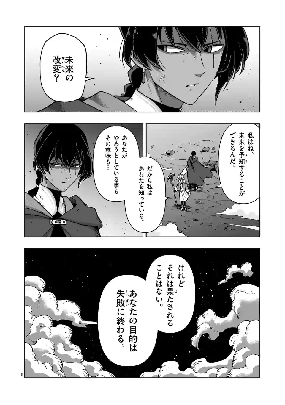 異剣戦記ヴェルンディオ 第41話 - Page 8