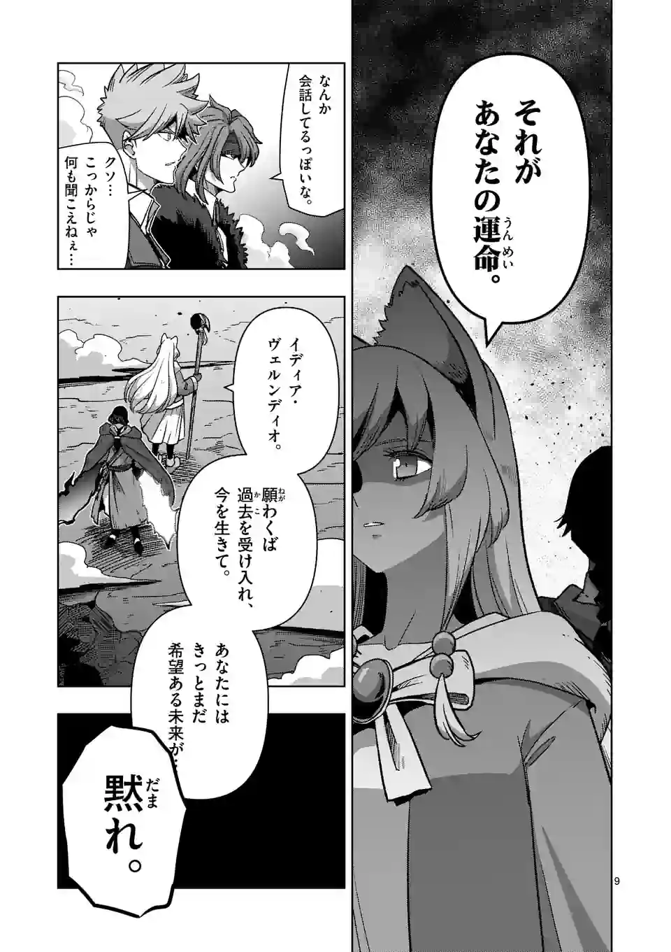 異剣戦記ヴェルンディオ 第41話 - Page 9