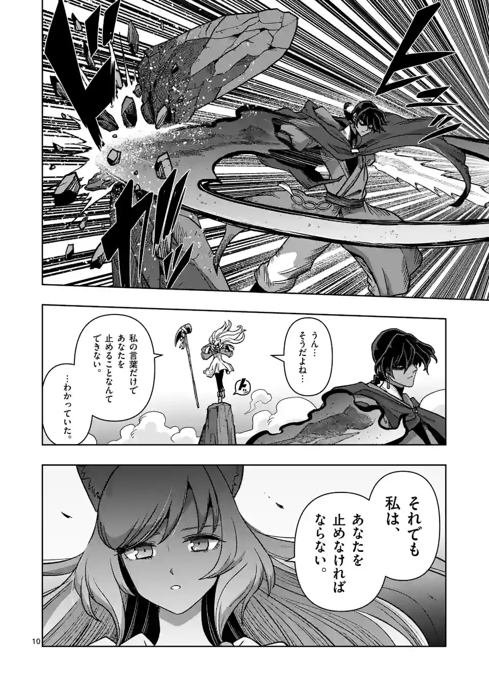 異剣戦記ヴェルンディオ 第41話 - Page 10