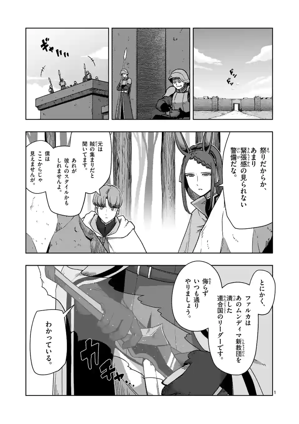 異剣戦記ヴェルンディオ 第38話 - Page 1