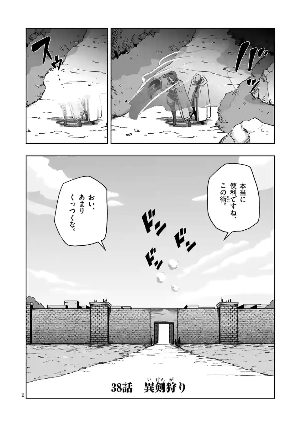 異剣戦記ヴェルンディオ 第38話 - Page 2