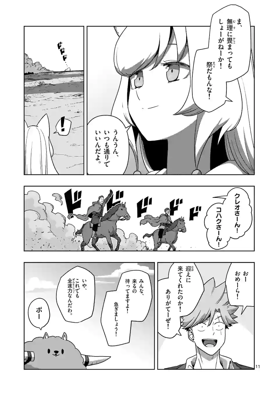 異剣戦記ヴェルンディオ 第38話 - Page 11