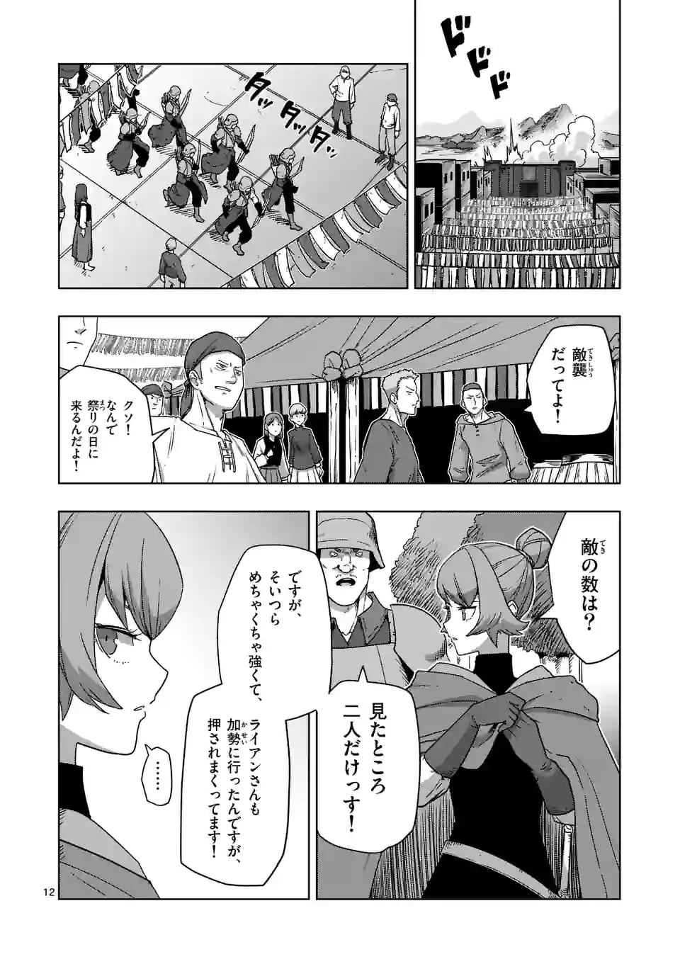 異剣戦記ヴェルンディオ 第38話 - Page 12